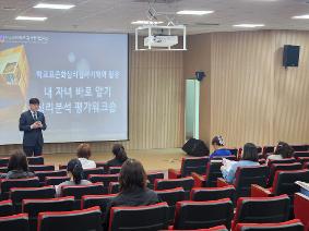 내 자녀 바로 알기 부모멘토교실