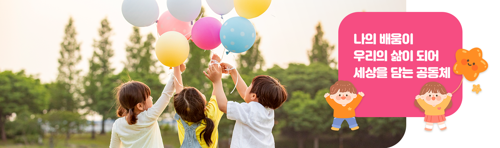 세담초등학교 메인비주얼